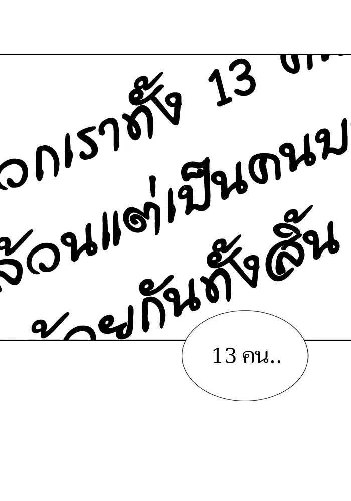 Tower of God ตอนที่ 595 หน้า 73