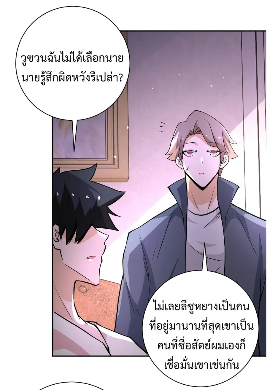 Apocalyptic Super System ตอนที่ 125 หน้า 34