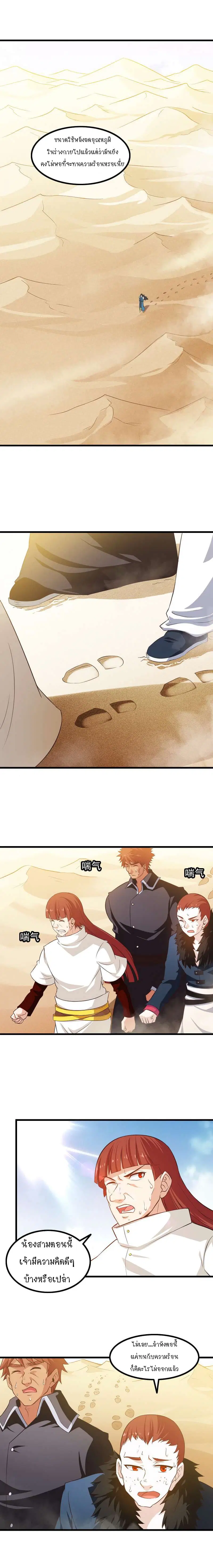 My Wife is a Demon Queen ตอนที่ 80 หน้า 4