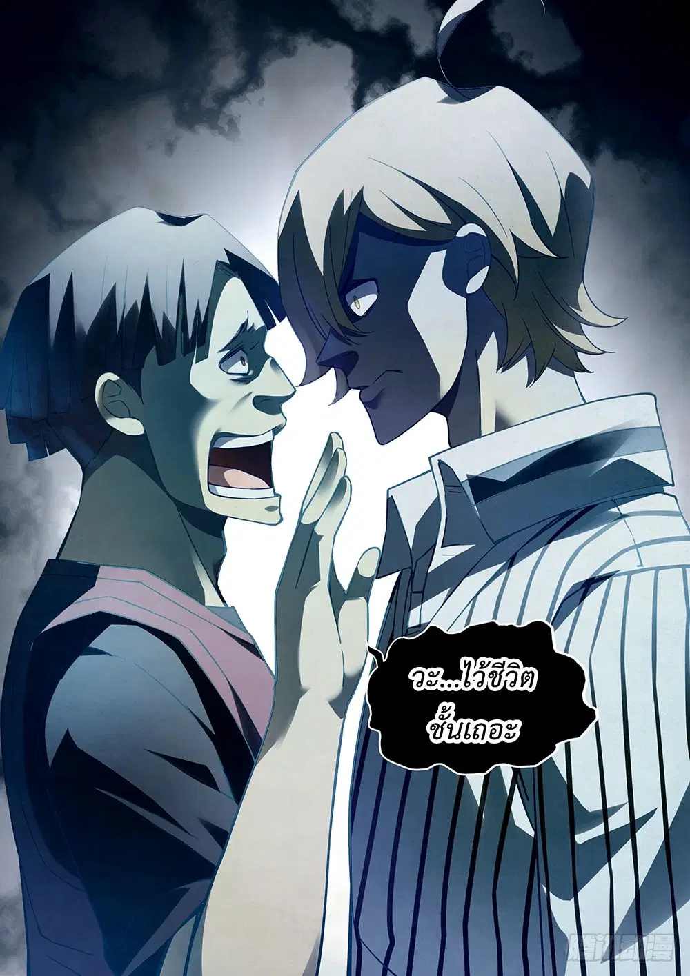 The Last Human ตอนที่ 63 หน้า 11