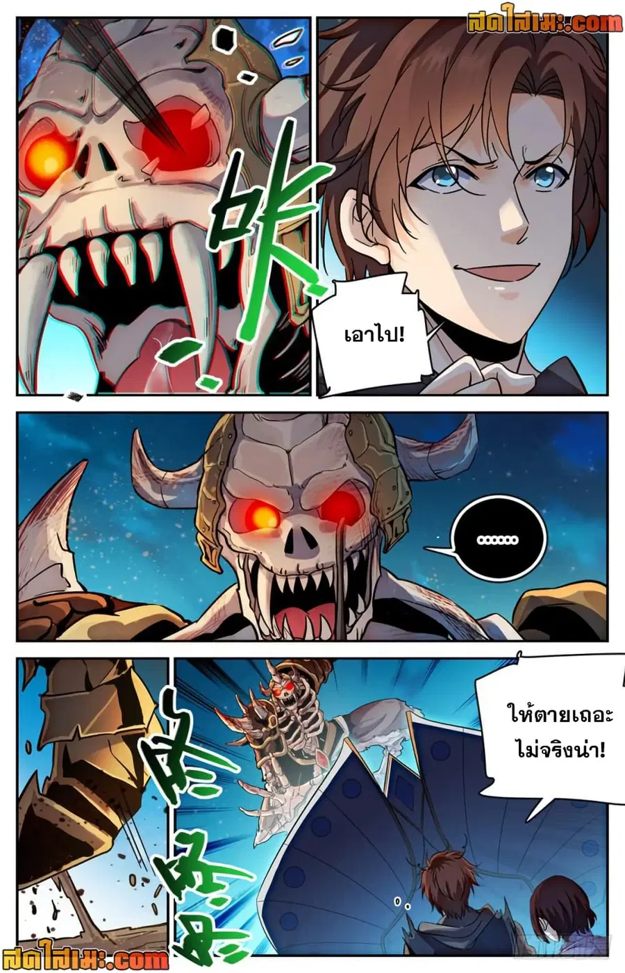 Versatile Mage ตอนที่ 384 หน้า 4