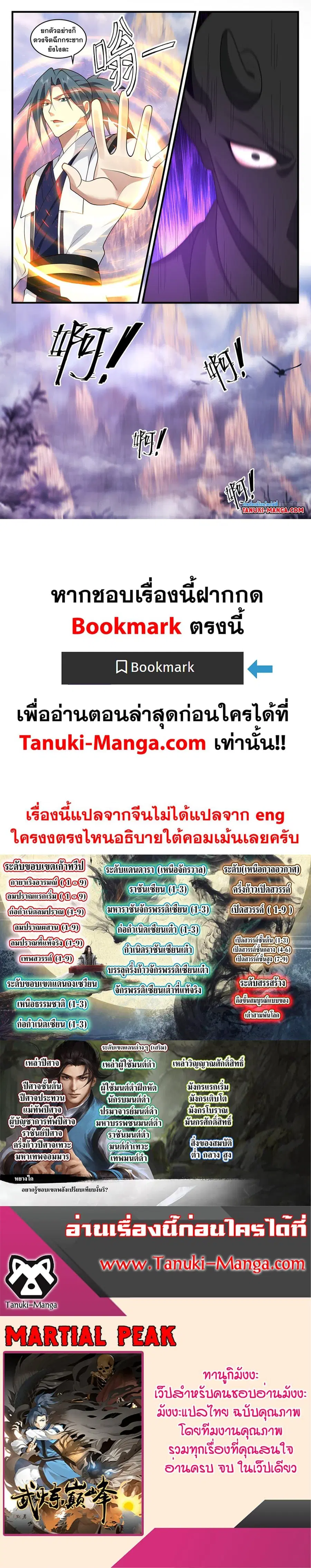 Martial Peak ตอนที่ 3506 หน้า 12