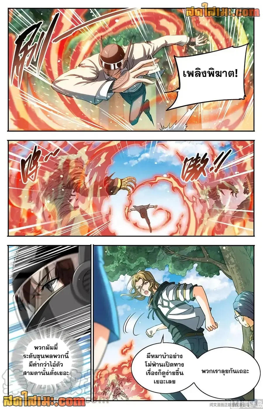 Versatile Mage ตอนที่ 663 หน้า 7