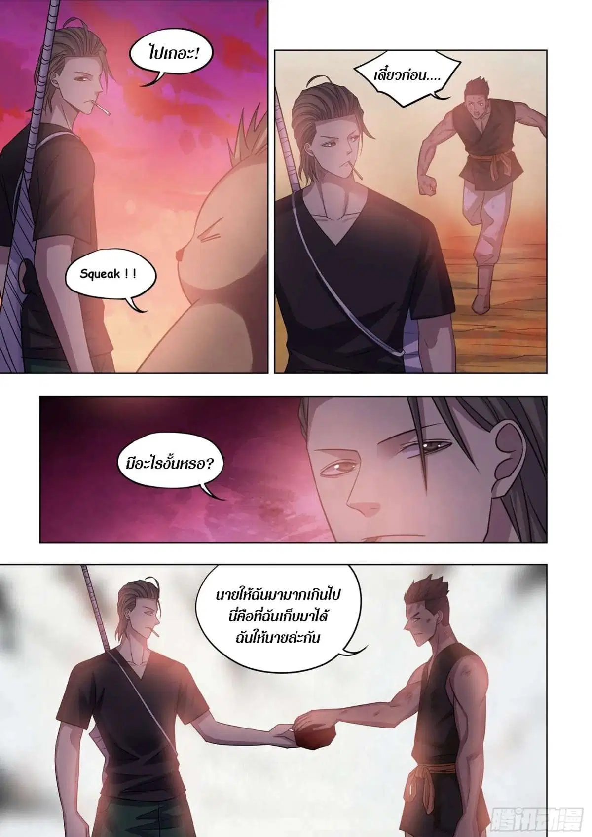 The Last Human ตอนที่ 423 หน้า 4