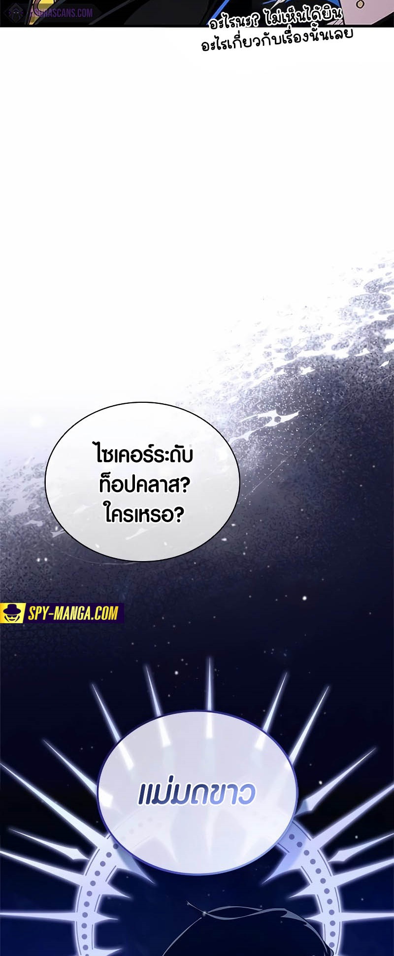 Villain to Kill ตอนที่ 140 หน้า 37