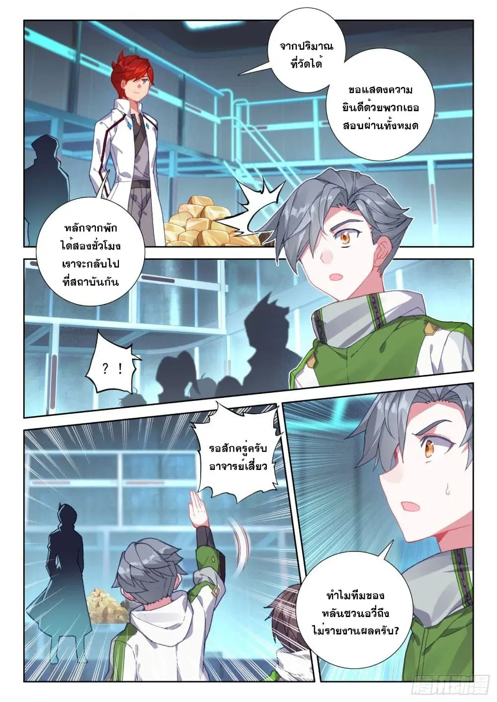 Douluo Dalu IV: Zhongji Douluo ตอนที่ 216 หน้า 7