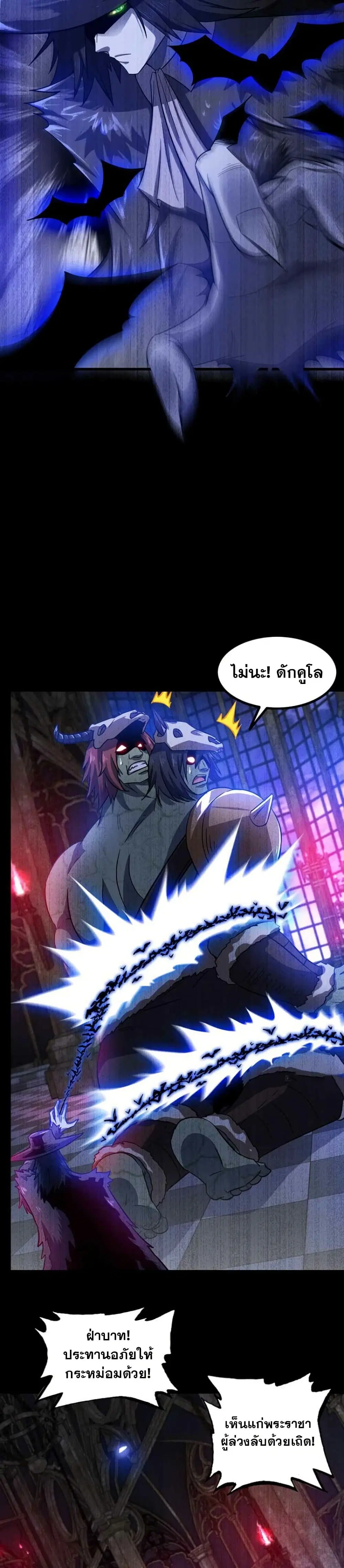 My Wife is a Demon Queen ตอนที่ 352 หน้า 6