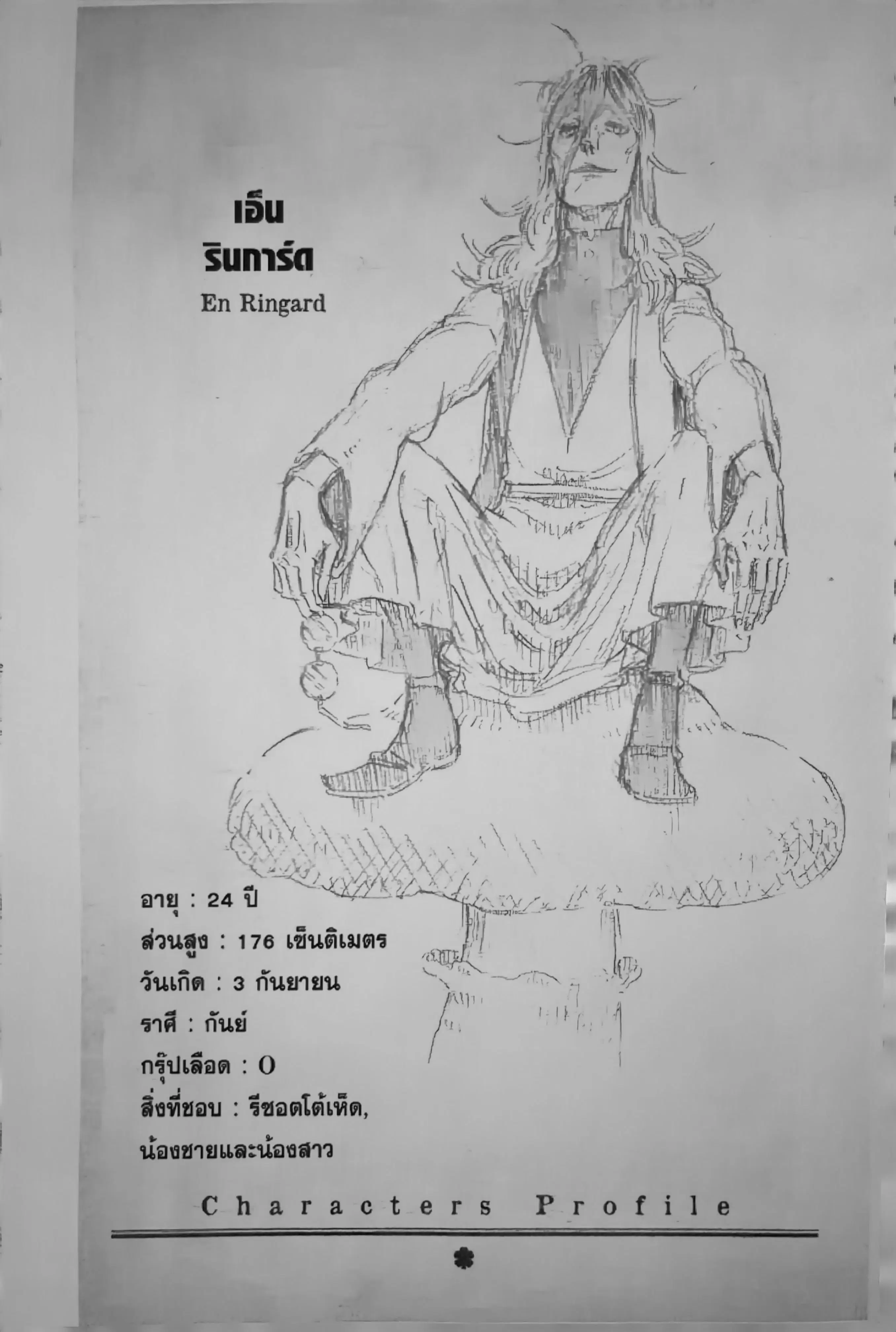Black Clover ตอนที่ 122 หน้า 18
