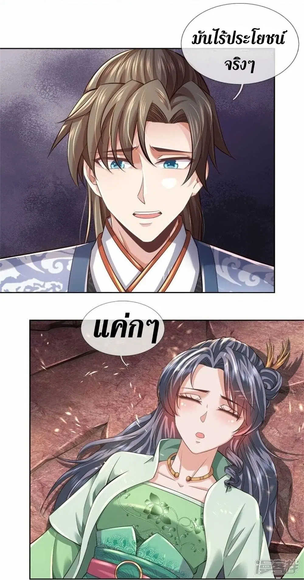 Sky Sword God ตอนที่ 469 หน้า 54