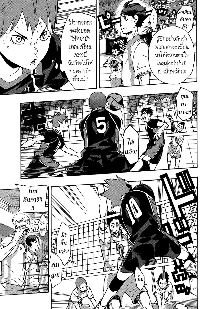 Haikyuu!! ตอนที่ 135 หน้า 7