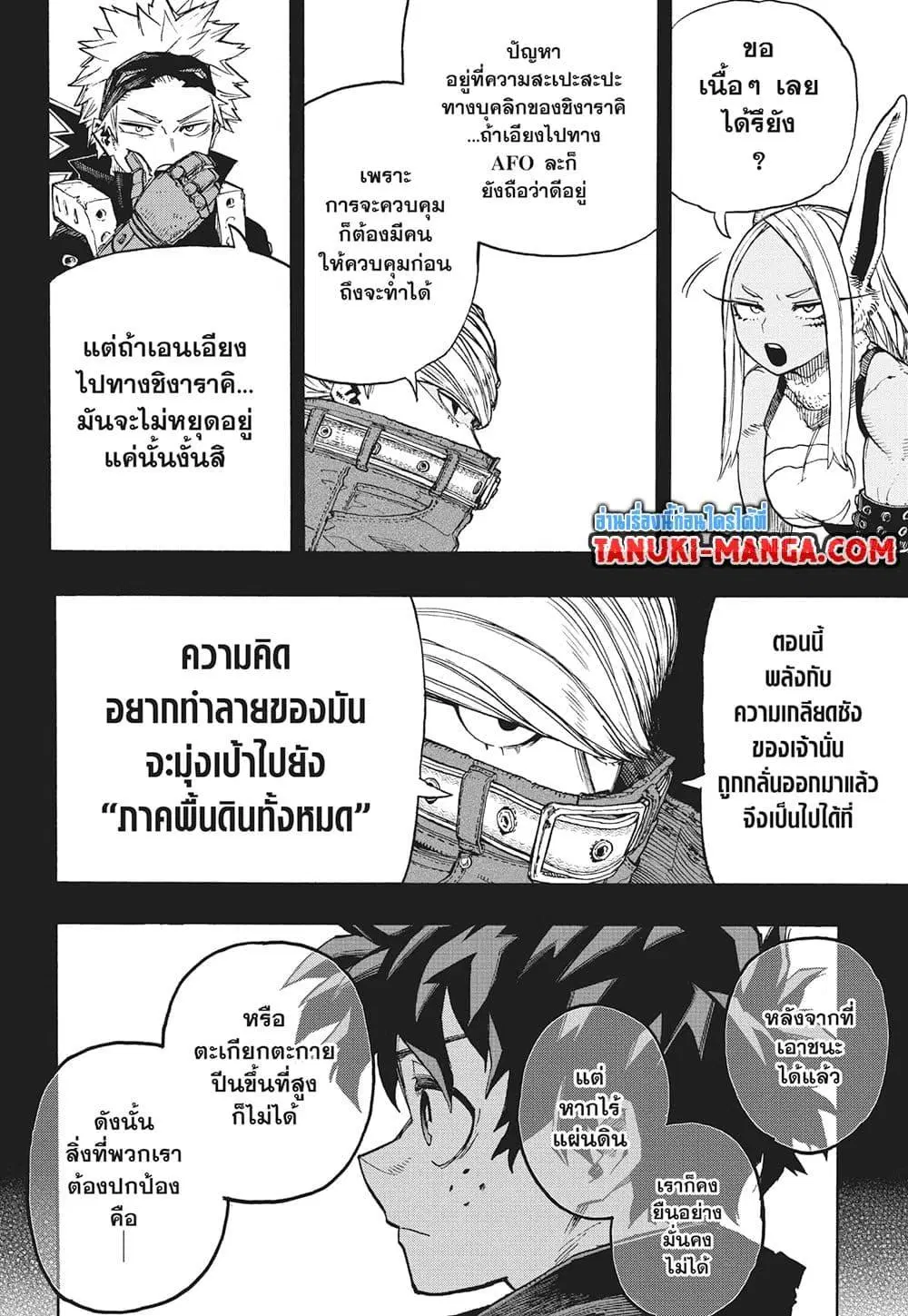 Boku no Hero Academia (My Hero Academia) ตอนที่ 410 หน้า 10
