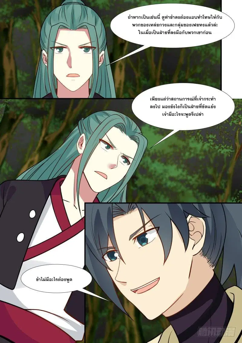 Martial Peak ตอนที่ 294 หน้า 4