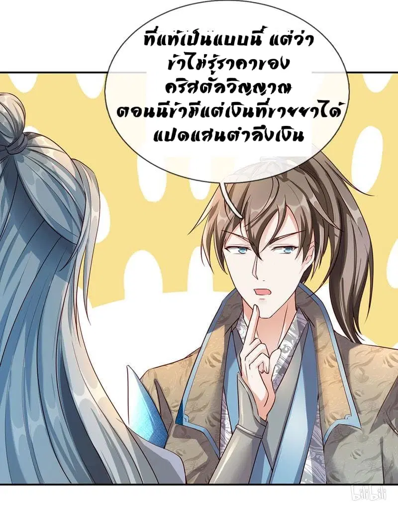 Sky Sword God ตอนที่ 65 หน้า 5