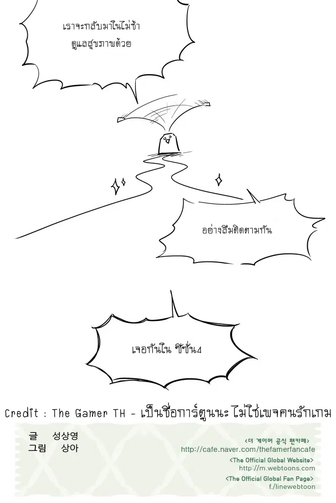 The Gamer ตอนที่ 195 หน้า 18