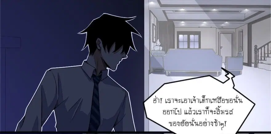 The King of Doom ตอนที่ 14 หน้า 16