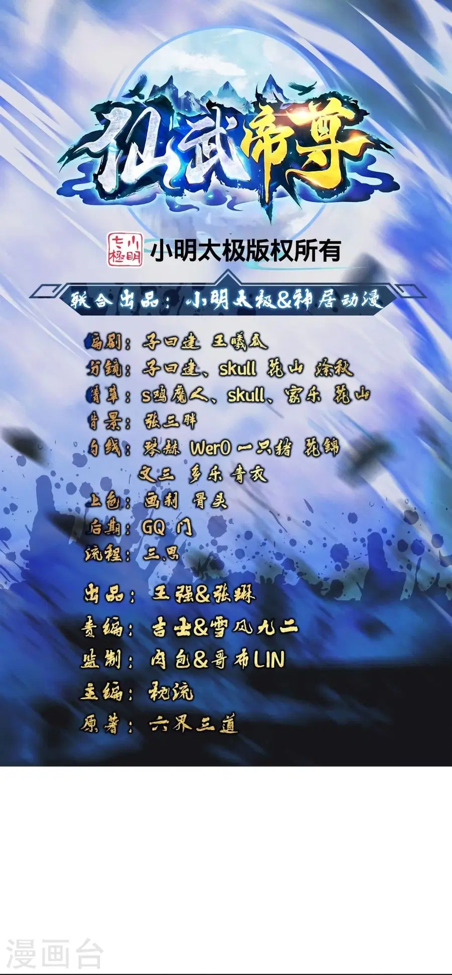 Banished Disciple’s Counterattack ราชาอมตะผู้ถูกขับไล่ ตอนที่ 320 หน้า 2