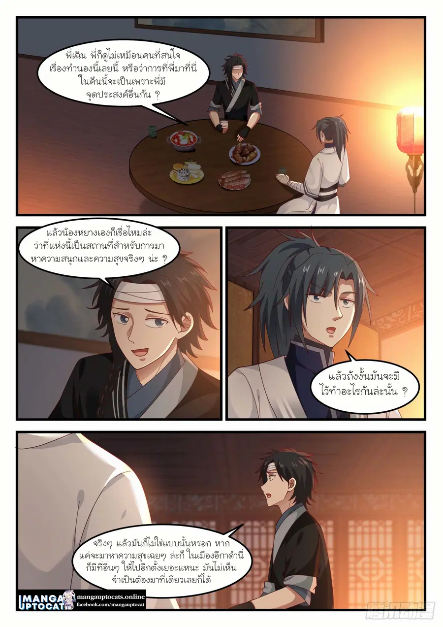 Martial Peak ตอนที่ 1216 หน้า 9