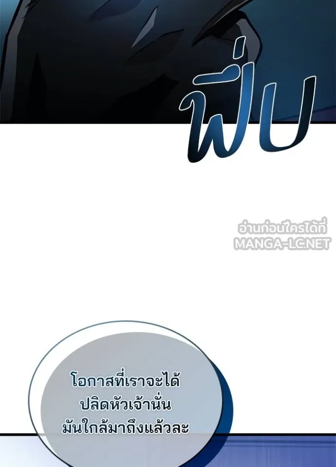 Villain to Kill ตอนที่ 172 หน้า 90