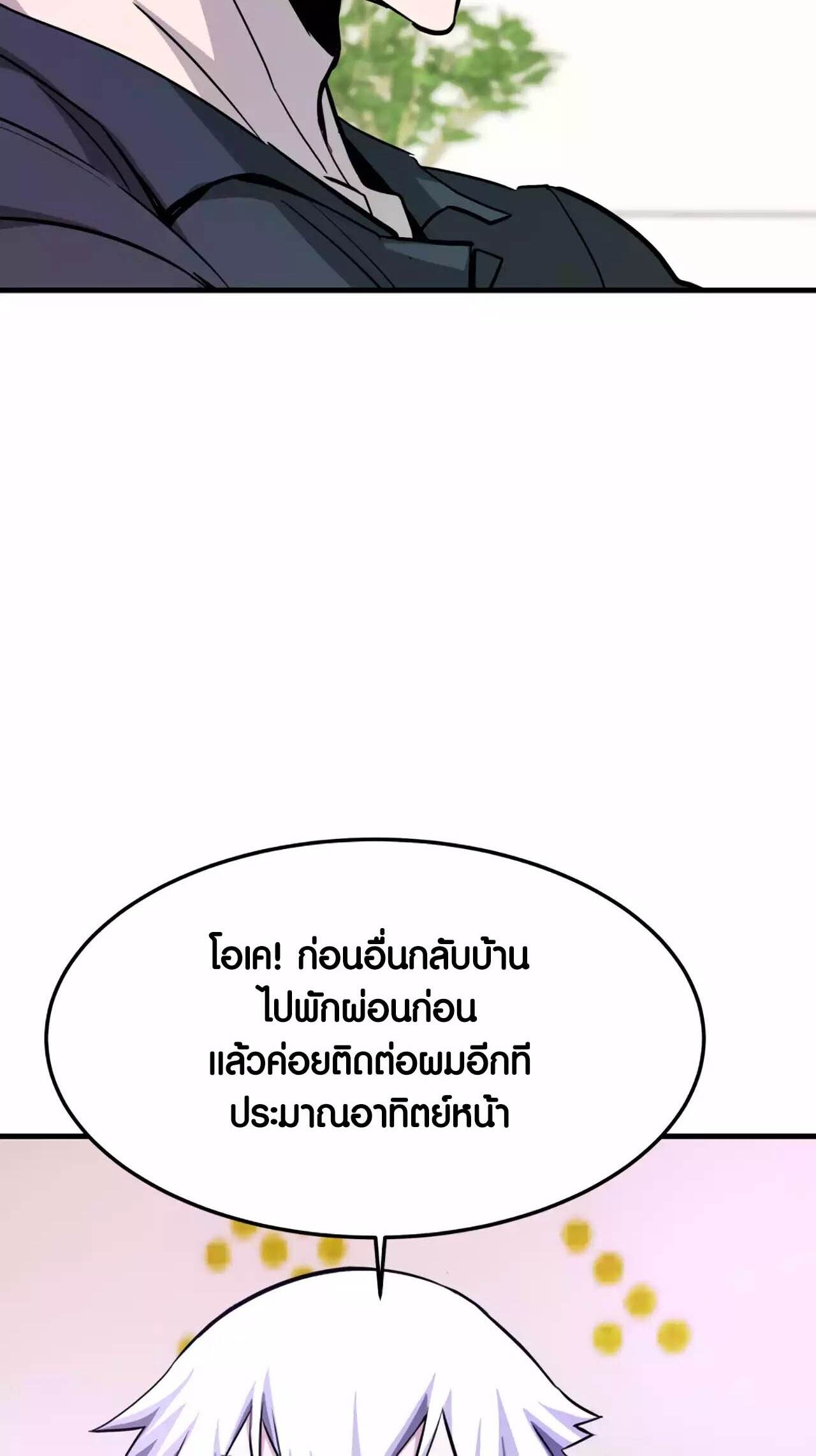 Han Dae Sung That Returned From Hell ตอนที่ 91 หน้า 28