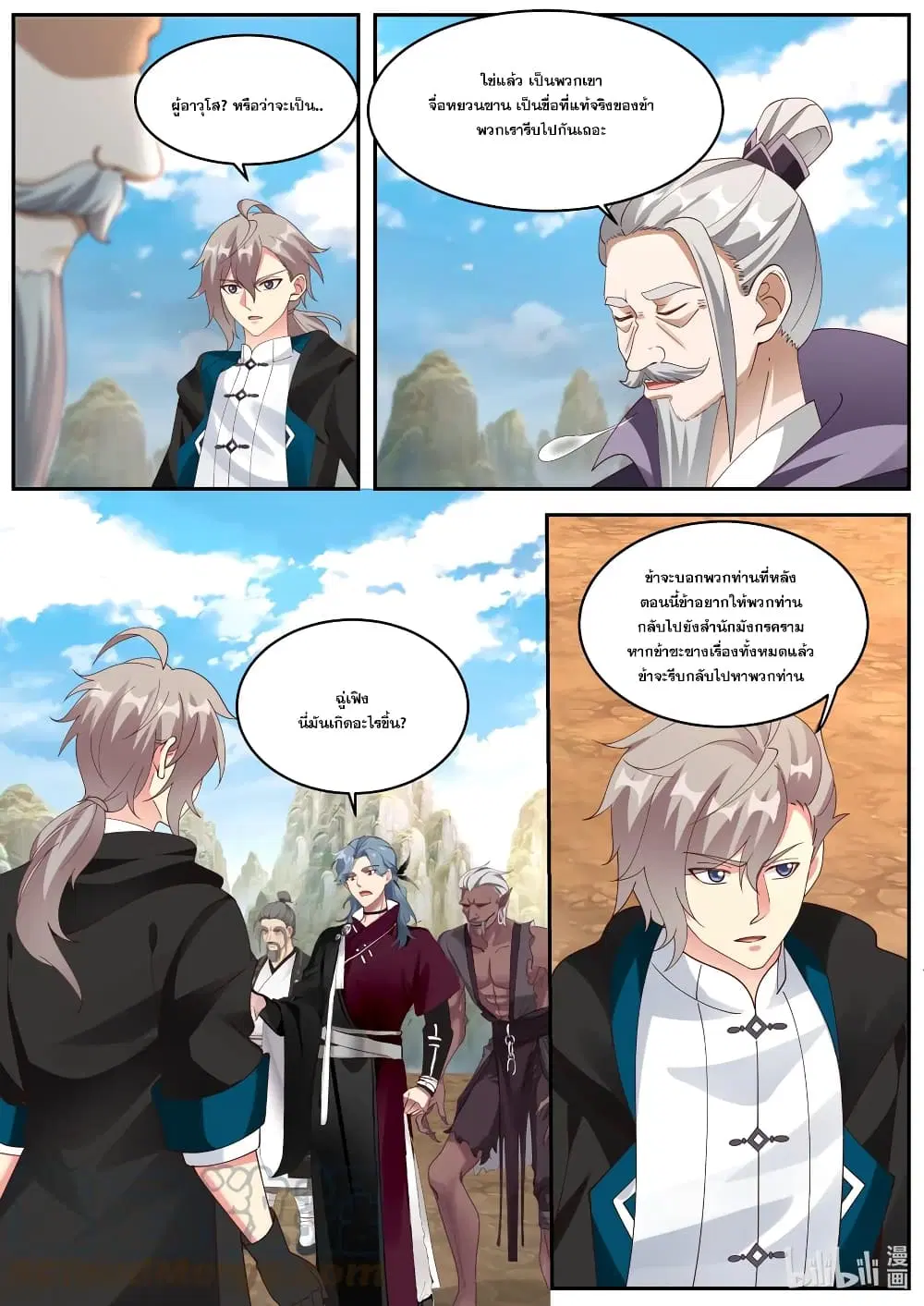 Martial God Asura ตอนที่ 384 หน้า 6
