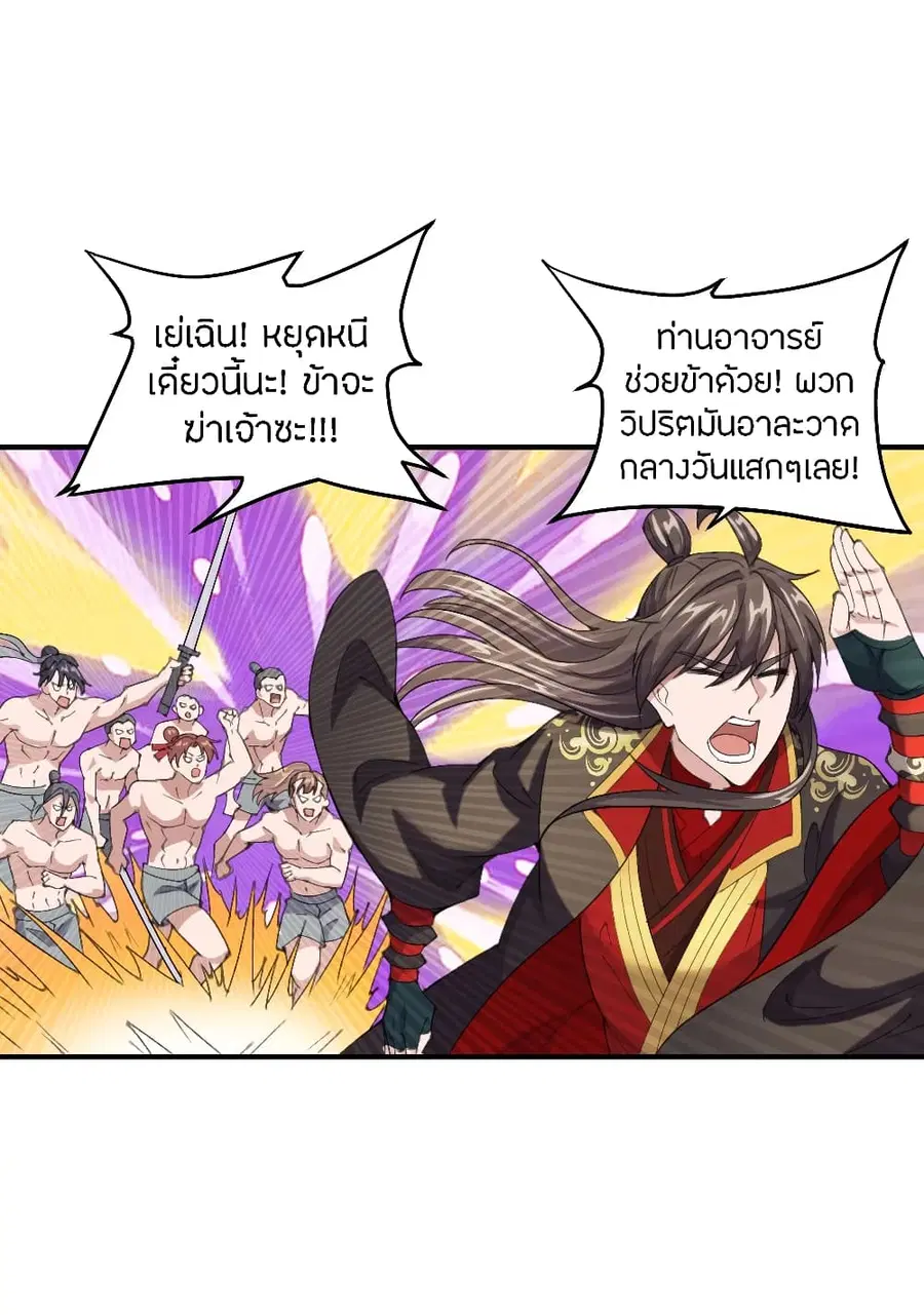 Banished Disciple’s Counterattack ราชาอมตะผู้ถูกขับไล่ ตอนที่ 148 หน้า 16