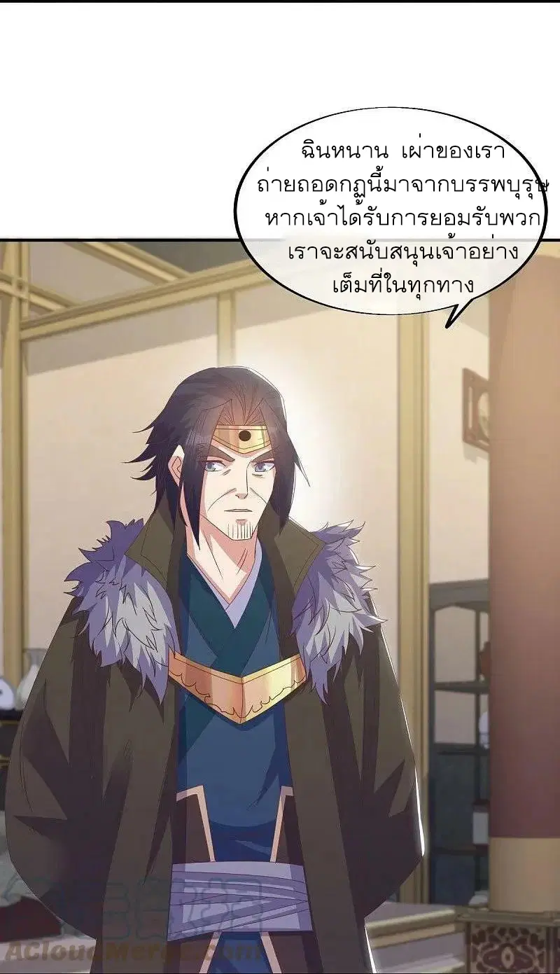 Peerless Battle Spirit ตอนที่ 557 หน้า 15