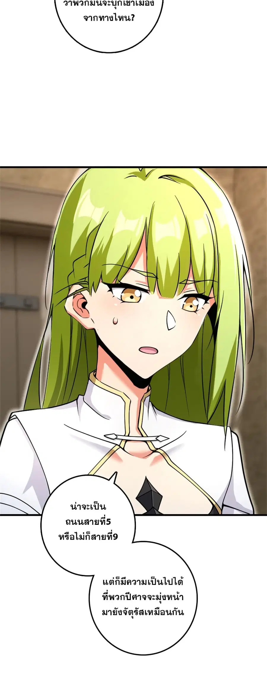 Release That Witch ตอนที่ 539 หน้า 25