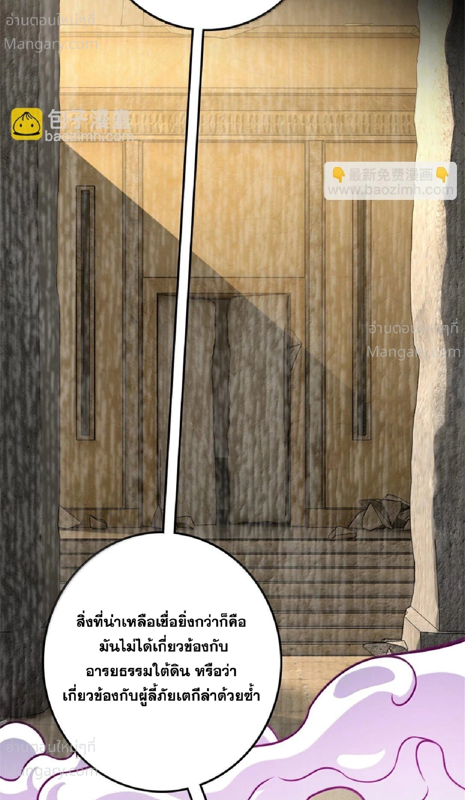 Release That Witch ตอนที่ 617 หน้า 62