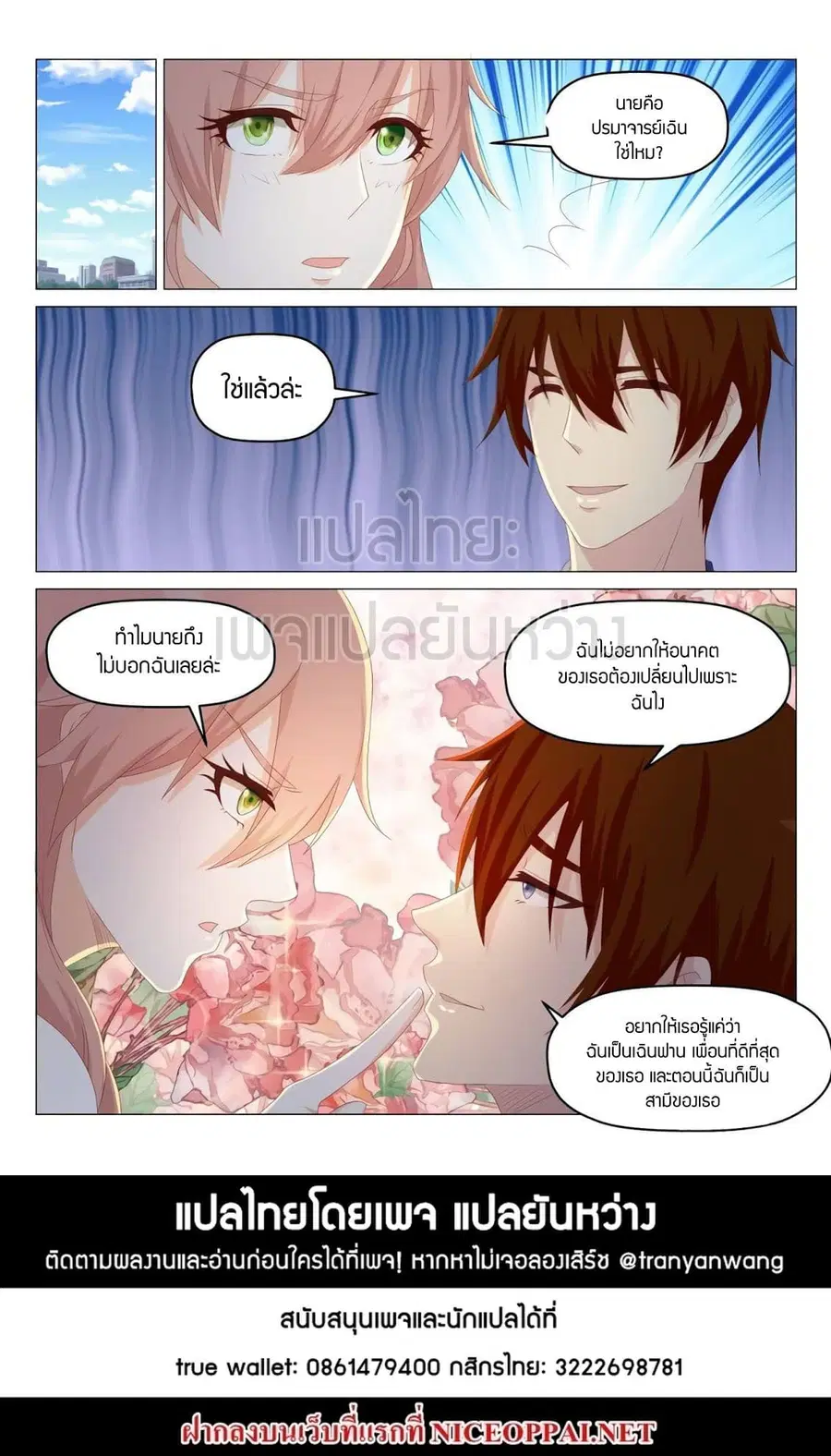 Rebirth Of The Urban Immortal Cultivator ตอนที่ 186 หน้า 15
