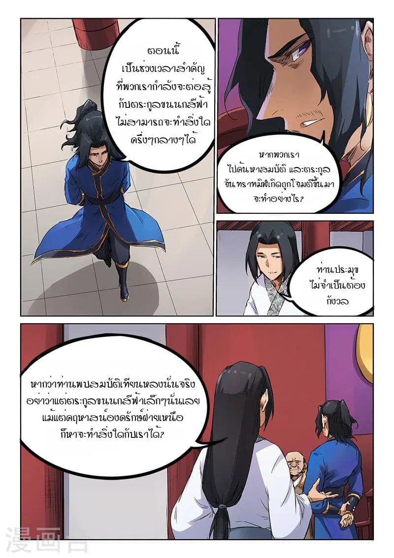 Star Martial God Techniquer ตอนที่ 176 หน้า 7