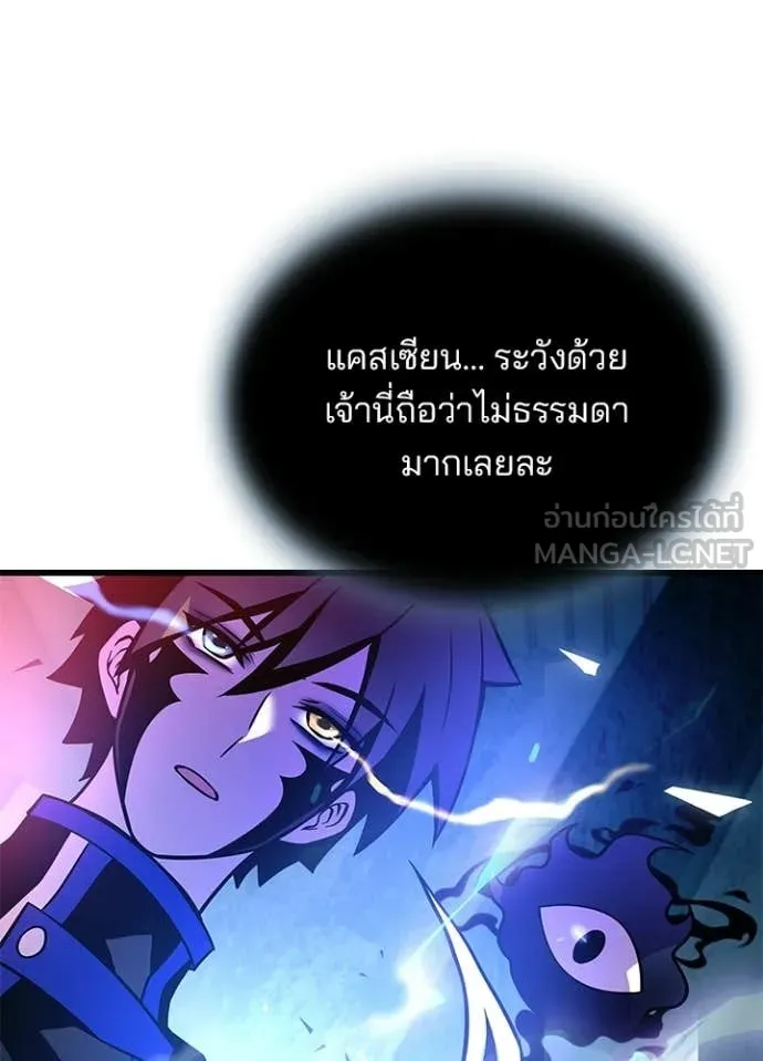 Villain to Kill ตอนที่ 208 หน้า 117