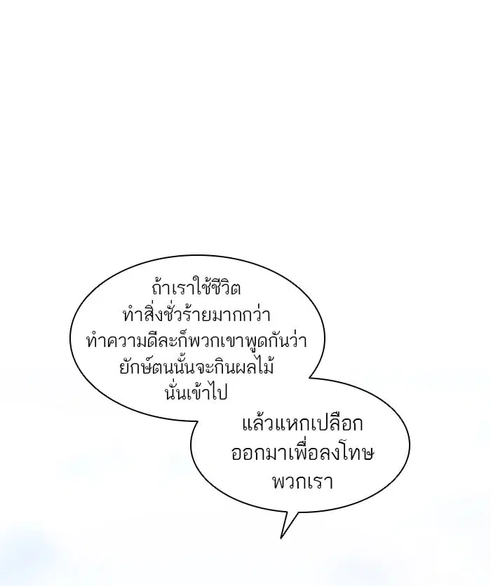 Tower of God ตอนที่ 346 หน้า 41