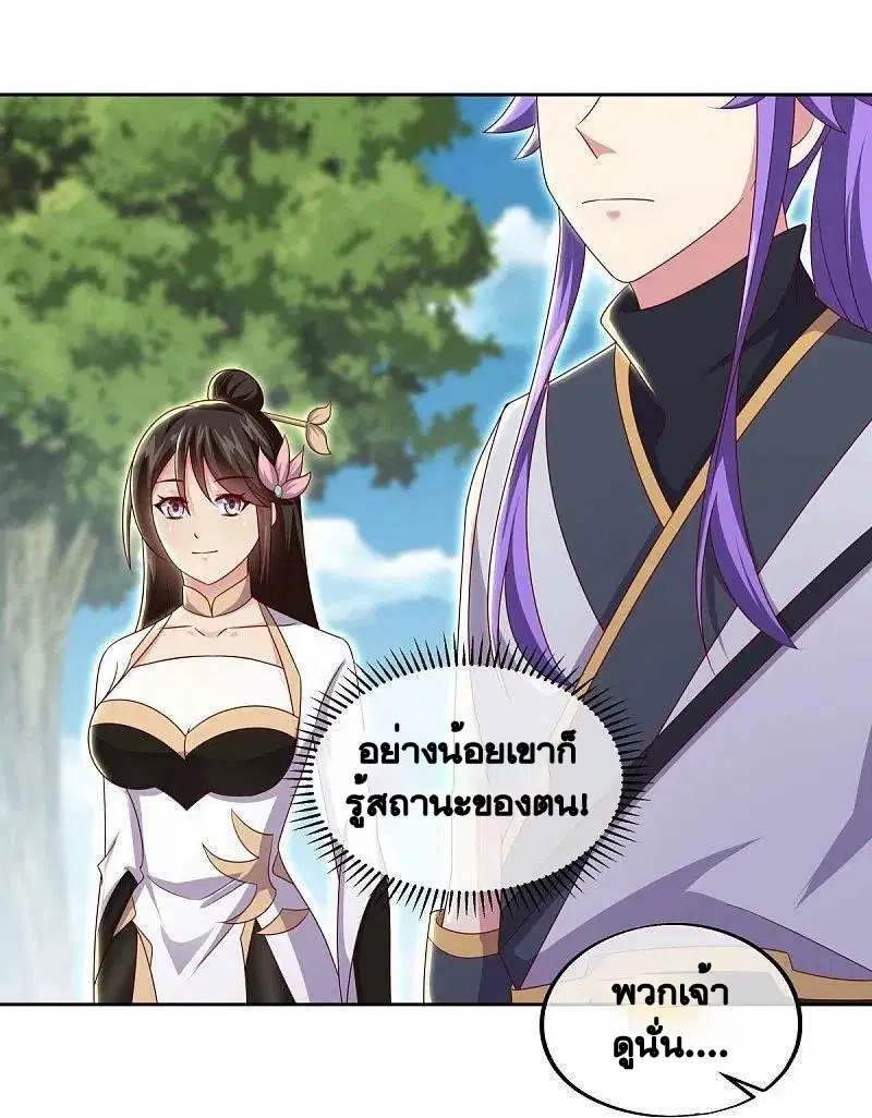 Peerless Battle Spirit ตอนที่ 495 หน้า 13