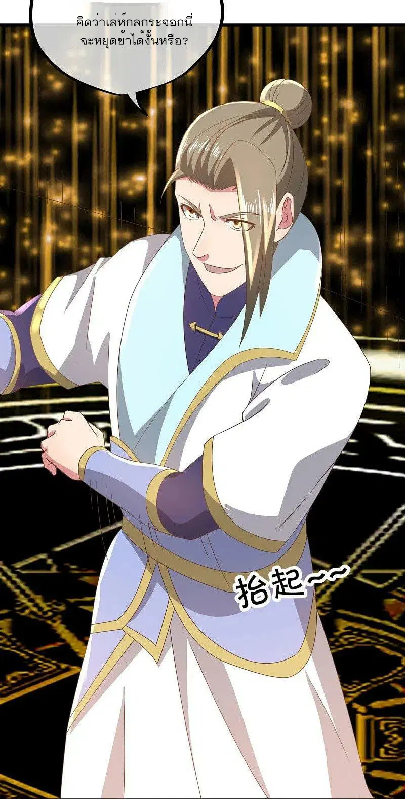 Peerless Battle Spirit ตอนที่ 535 หน้า 61