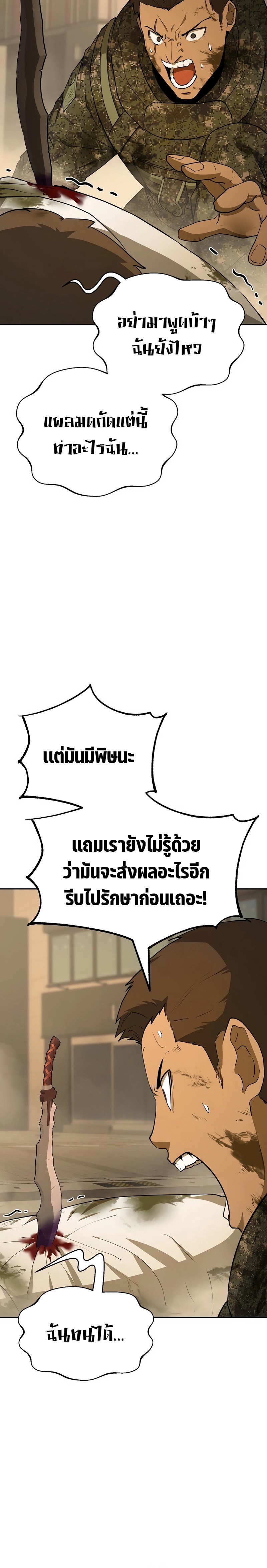 The Return of Apocalypses Tyrant การกลับมาของทรราชแห่งวันสิ้นโลก ตอนที่ 14 หน้า 31