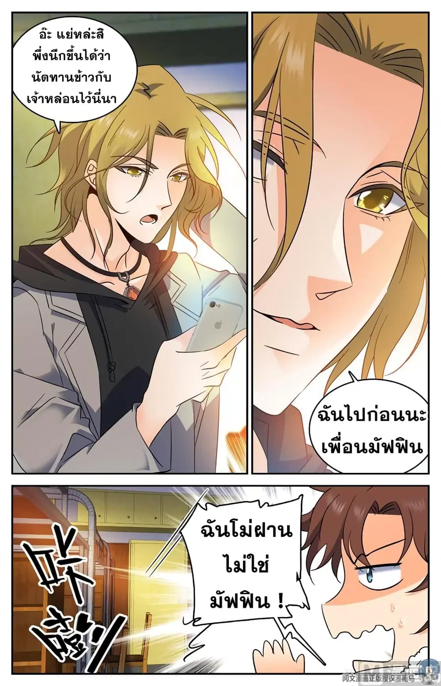 Versatile Mage ตอนที่ 129 หน้า 8