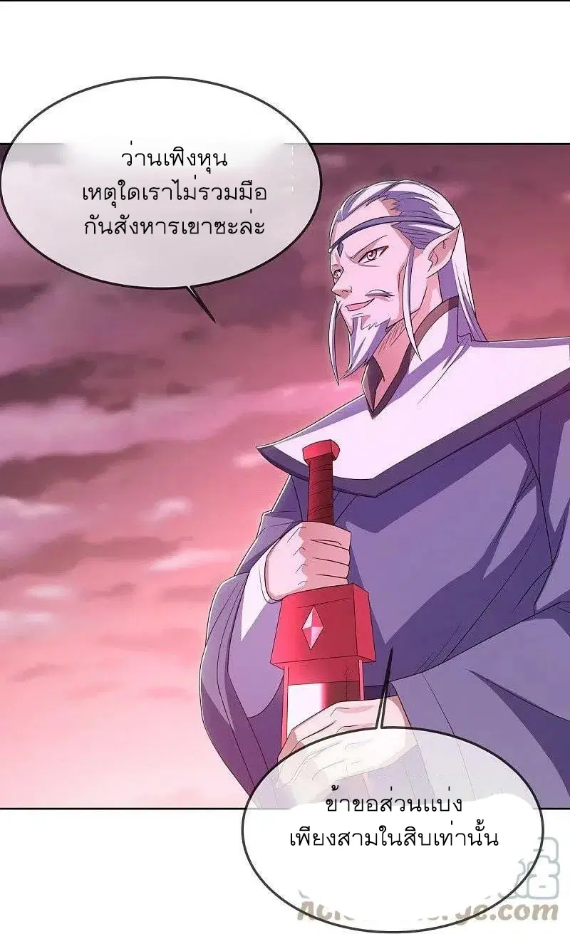 Peerless Battle Spirit ตอนที่ 523 หน้า 25