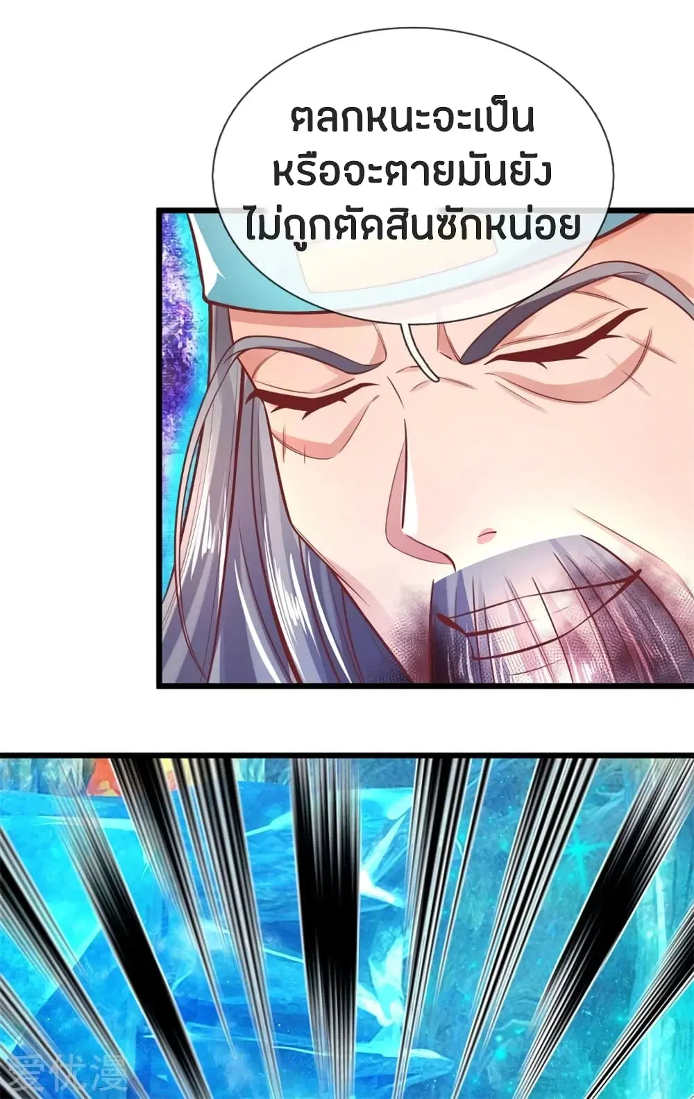 Sky Sword God ตอนที่ 260 หน้า 9