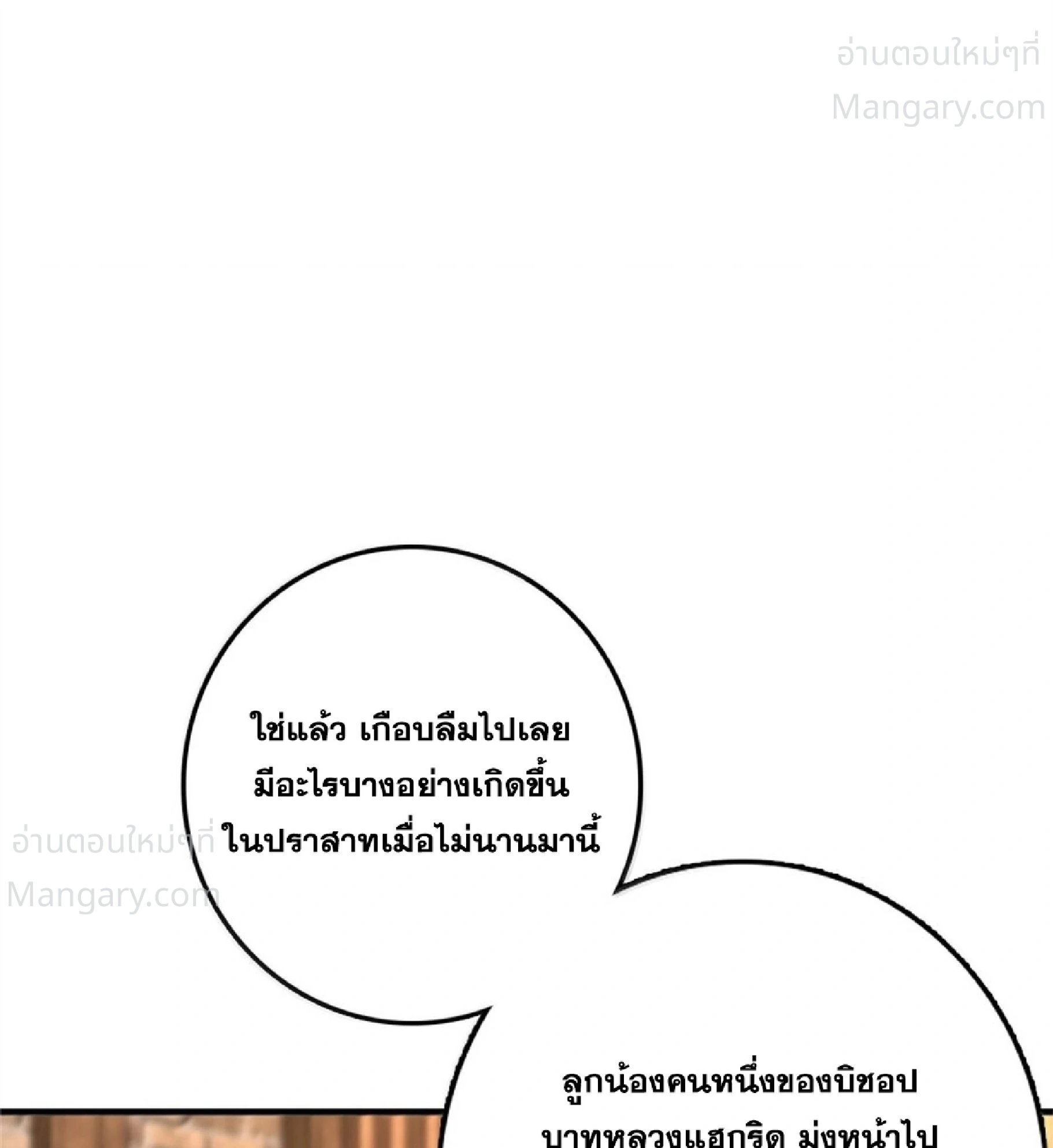 Release That Witch ตอนที่ 620 หน้า 27