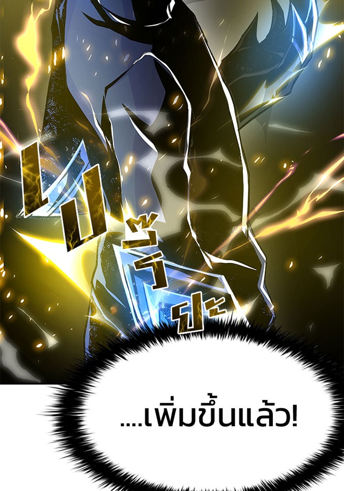 Villain to Kill ตอนที่ 13 หน้า 95