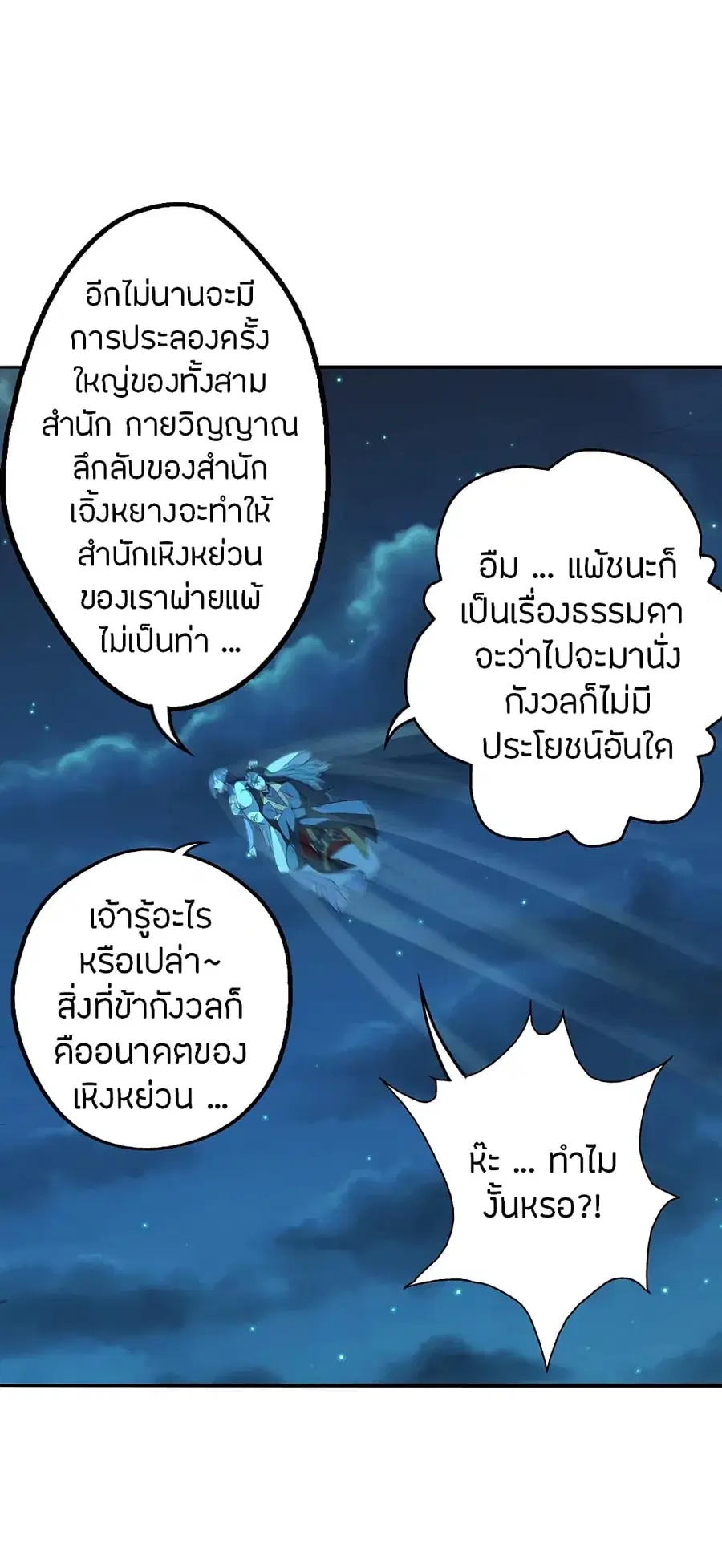 Banished Disciple’s Counterattack ราชาอมตะผู้ถูกขับไล่ ตอนที่ 183 หน้า 23