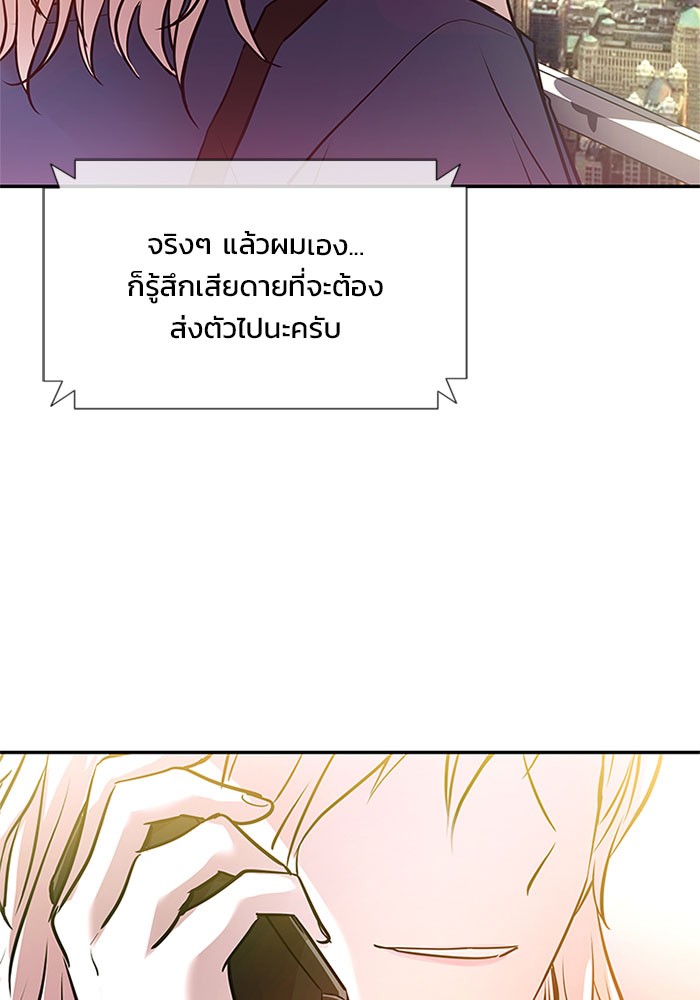 Villain to Kill ตอนที่ 27 หน้า 48