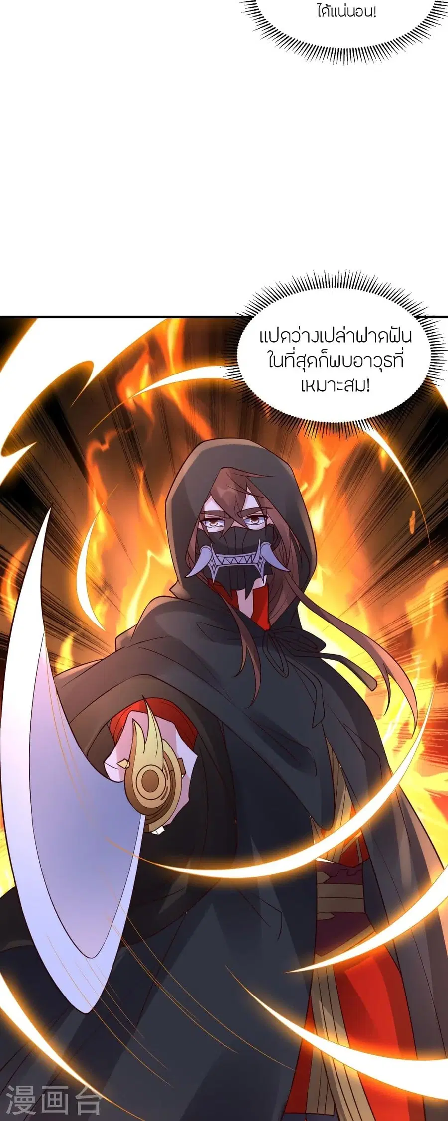 Banished Disciple’s Counterattack ราชาอมตะผู้ถูกขับไล่ ตอนที่ 294 หน้า 78