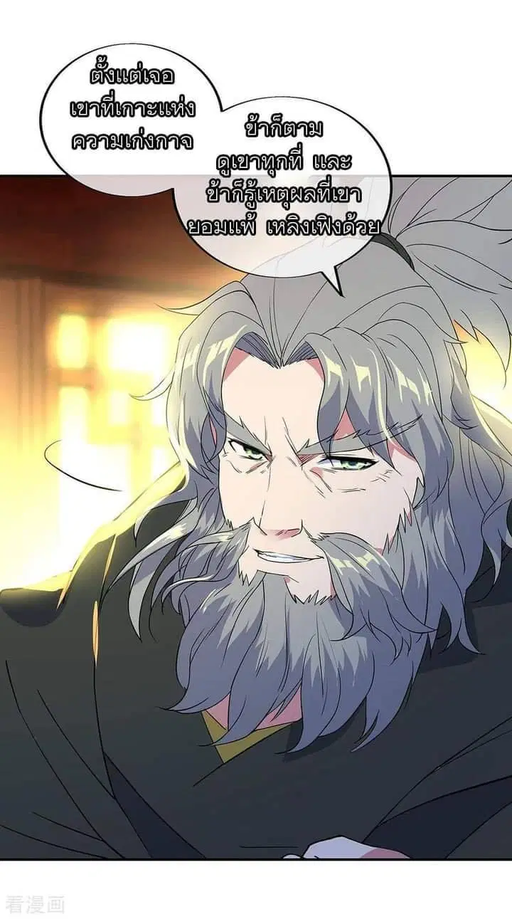 Peerless Battle Spirit ตอนที่ 232 หน้า 75