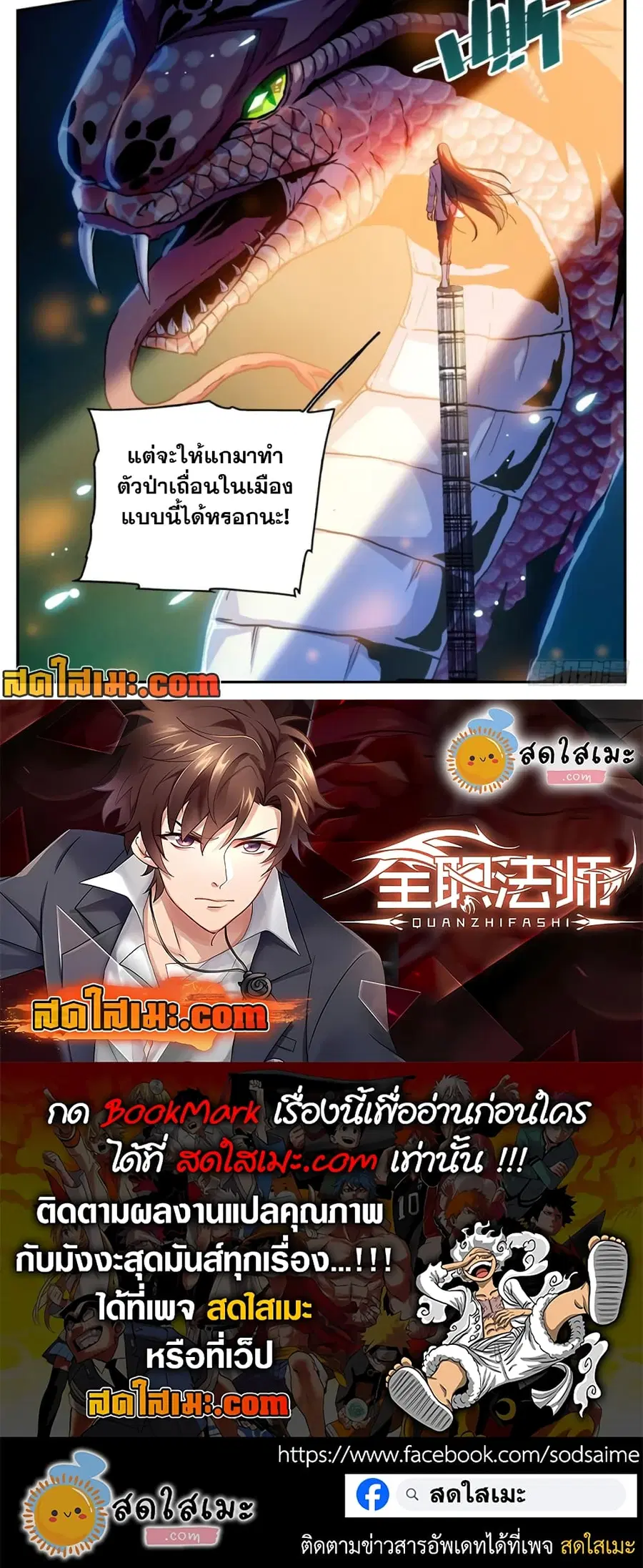 Versatile Mage ตอนที่ 264 หน้า 5
