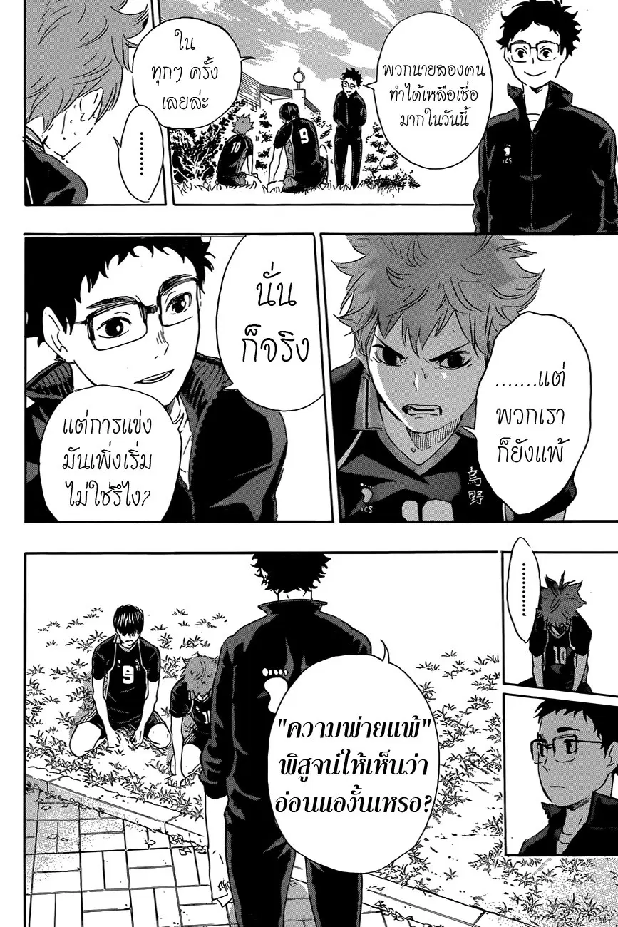 Haikyuu!! ตอนที่ 69 หน้า 12