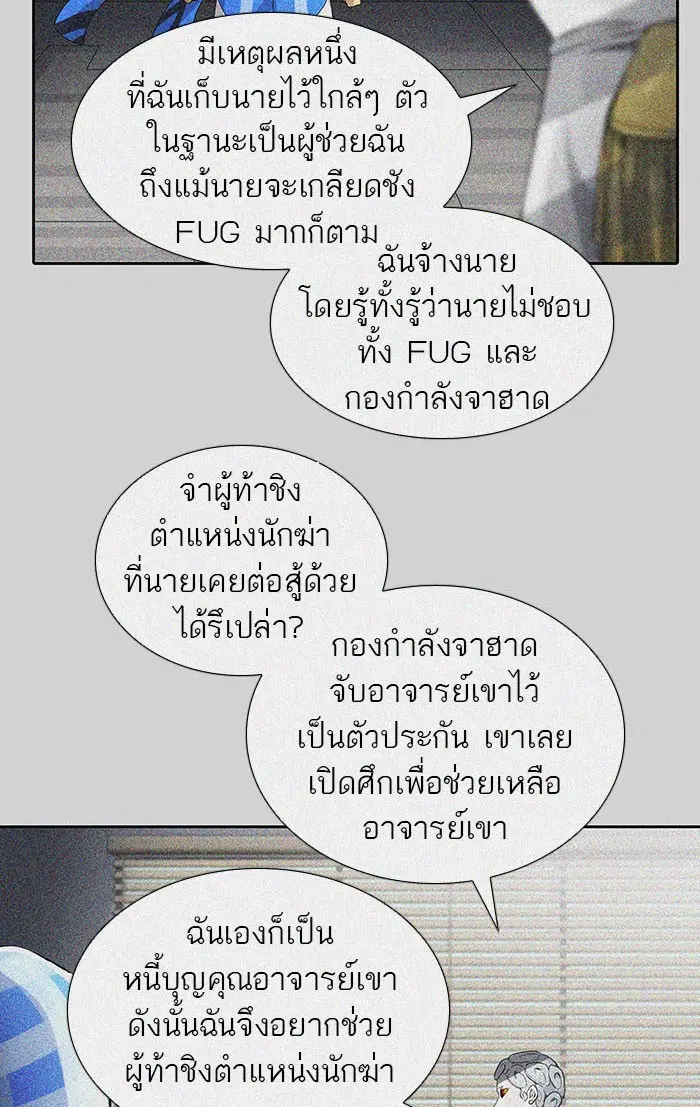 Tower of God ตอนที่ 484 หน้า 83