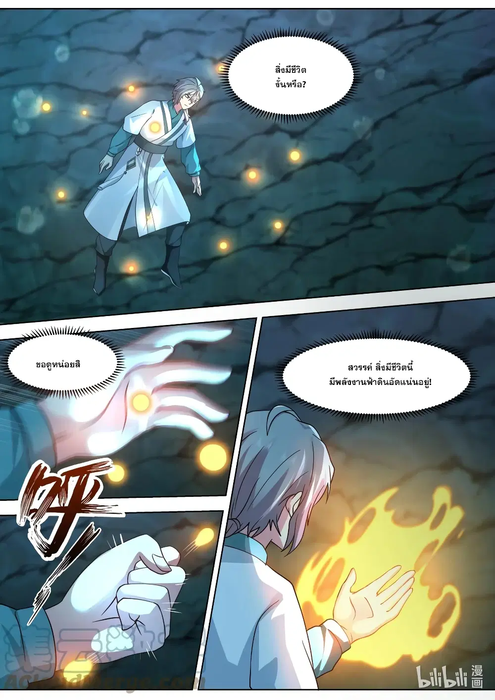 Martial God Asura ตอนที่ 688 หน้า 8
