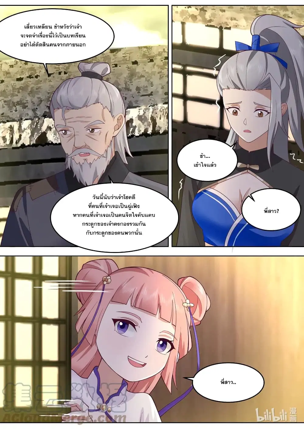 Martial God Asura ตอนที่ 652 หน้า 5