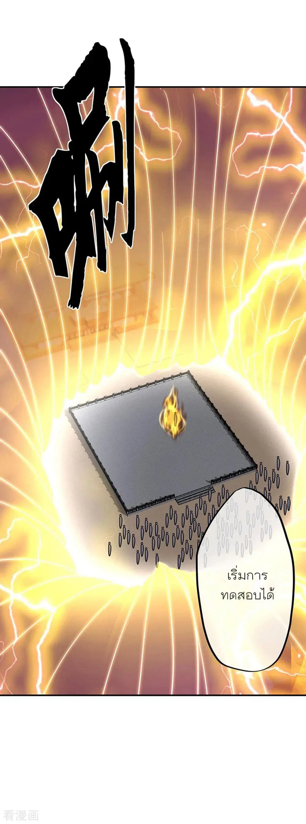 Peerless Battle Spirit ตอนที่ 270 หน้า 29